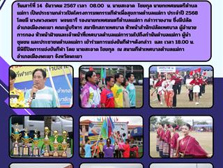14.12.67โครงการมหกรรมกีฬาเพื่อสุขภาพตำบลแม่กา ประจำปี 2568