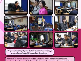 17.12.67ประชุมการนำเสนอข้อมูลปัญหาและรับฟังข้อเสนอเพื่อพัฒนาแบบสัญญามาตรฐานในการเช่าหอพักที่เป็นธรรมหน้ามหาวิทยาลัยพะเยา