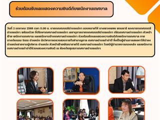 02.01.68 ร่วมต้อนรับและแสดงความยินดีกับพนักงานเทศบาล
