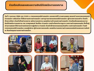 02.01.68 ร่วมต้อนรับและแสดงความยินดีกับพนักงานเทศบาล