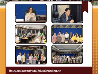 03.03.68 ร่วมต้อนรับและแสดงความยินดีกับพนักงานเทศบาล