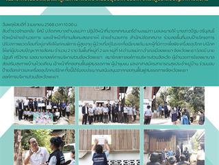 03.04.68 ร่วมลงพื้นที่มอบป้ายโครงการปรับสภาพแวดล้อมที่อยู่อาศัยให้แก่คนพิการ ผู้สูงอายุ ผู้ป่วยที่อยู่ในระยะกึ่งเฉียบพลัน และผู้ที่มีภาวะพึ่งพิง เครื่องอุปโภค บริโภค ให้แก่ผู้ประสบปัญหาทางสังคม 