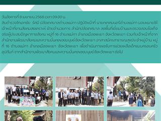08.04.68 ลงพื้นที่เยี่ยมบ้านและตรวจสอบข้อเท็จจริงผู้ประสบปัญหาทางสังคม