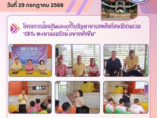 29.07.68 โครงการผู้นำท้องถิ่นตำบลแม่การู้เท่าทัน ภัยอันตรายจาการถูกหลอกซื้อสินค้าออนไลน์