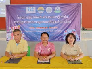 29.07.68 โครงการผู้นำท้องถิ่นตำบลแม่การู้เท่าทัน ภัยอันตรายจาการถูกหลอกซื้อสินค้าออนไลน์