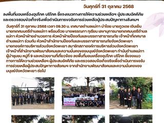 31.10.68 ลงพื้นที่ช่วยเหลือผู้ประสบอัคคีภัยม.9