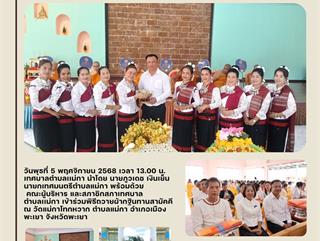 05.11.68 กฐินวัดโทกหวาก