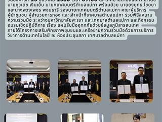 23.12.68 ร่วมพิธีลงนามความร่วมมือ ระหว่างมหาวิทยาลัยพะเยา และเทศบาลตำบลแม่กา และกิจกรรมอบรมเชิงปฏิบัติการ เรื่อง แผนรับมืออุทกภัยด้วยข้อมูลภูมิสารสนเทศ ภายใต้โครงการเสริมศักยภาพชุมชนและเครือข่ายความร่วมมือด้วยการบริการวิชาการด้านเทคโนโลยี