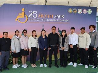 25.12.68 ร่วมงานวันคนพิการสากลจังหวัดพะเยา ประจำปี พ.ศ.2568