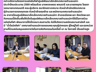 03.02.69 ประชุมหารือข้อราชการและกิจกรรมของเทศบาลตำบลแม่กา
