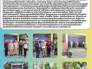 09.03.69 กิจกรรมรณรงค์เชิงรุกป้องกันแก้ไขปัญหาไฟป่าและหมอกควันในพื้นที่