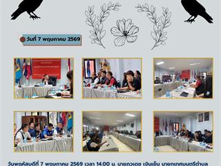 07.05.69 ประชุมการแก้ไขปัญหาน้ำประปา ณ ห้องประชุมขุนเขา อาคารฝ่ายป้องกันฯเทศบาลตำบลแม่กา