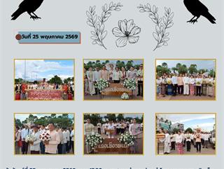 25.05.69 ร่วมเดินขบวนประเพณีเเปดเป็งไหว้สาปูจาพระเจ้าตนหลวง ประจำปี พ.ศ.2569