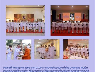04.07.69 ร่วมพิธีถวายพระพรสมเด็จพระเจ้าน้องนางเธอ เจ้าฟ้าจุฬาภรณวลัยลักษณ์ อัคาราชกุมารี กรมพระศรีสวางควัฒน วรขัตติยราชนารี เนื่องในโอกาสวันคล้ายวันประสูติ