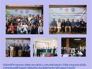 06.07.69 ร่วมพิธีเปิดโครงการฝึกอบรมเชิงปฏิบัติการเพื่อพัฒนาการสร้างผลิตภัณฑ์เซรามิก เพื่อเพิ่มโอกาสในการประกอบอาชีพให้ประชาชนจังหวัดพะเยา องค์การบริหารส่วนจังหวัดพะเยา ณ แหล่งเรียนรู้เตาเผาโบราณเวียงบัว